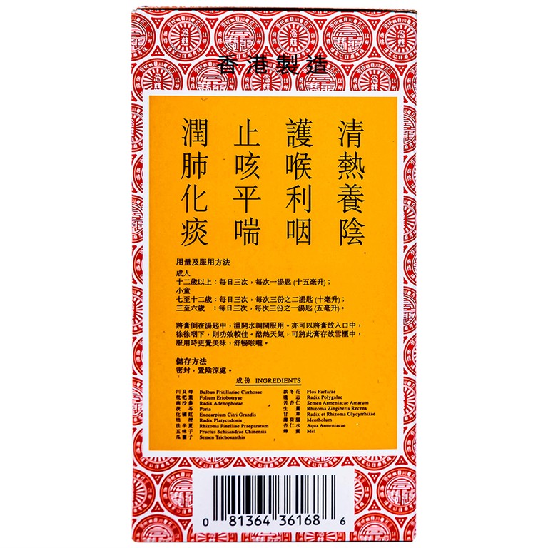 Niệm Từ Am Hiếu Tử Xuyên Bồi Tỳ Bà Cao bổ phế, thanh giọng, giảm ho, tiêu đờm (300ml)