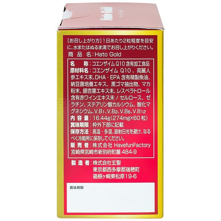Viên uống Hato Gold Jpanwell cải thiện tim mạch, giảm khó thở, mệt mỏi, đau tức ngực (60 viên)
