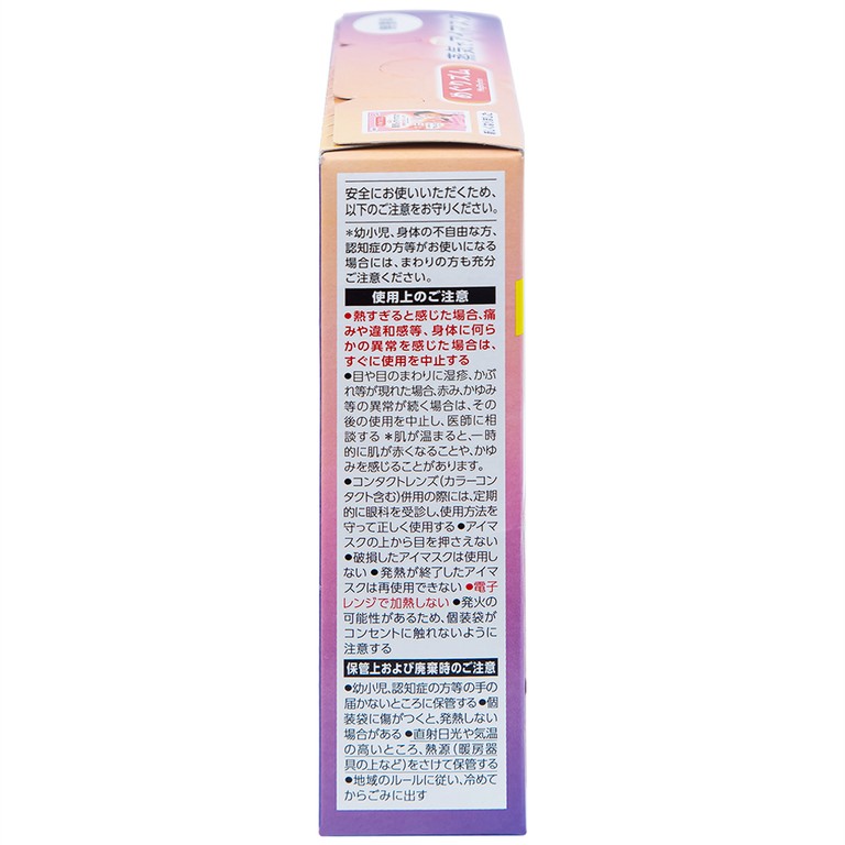 Mặt nạ xông hơi mắt MegRhythm KAO không hương dễ chịu, thư giãn đôi mắt (5 miếng)